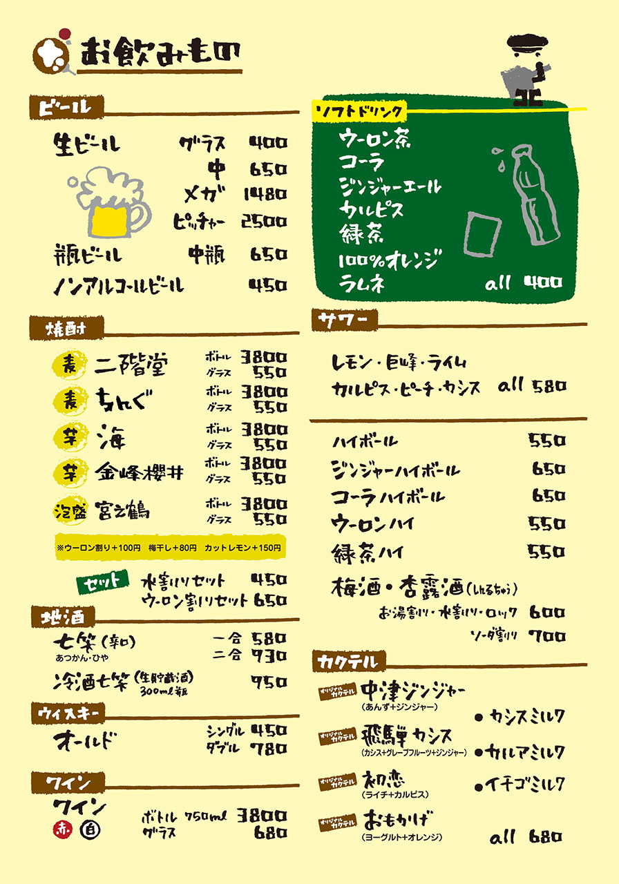 懐かしお好み焼きだいじろうメニュー