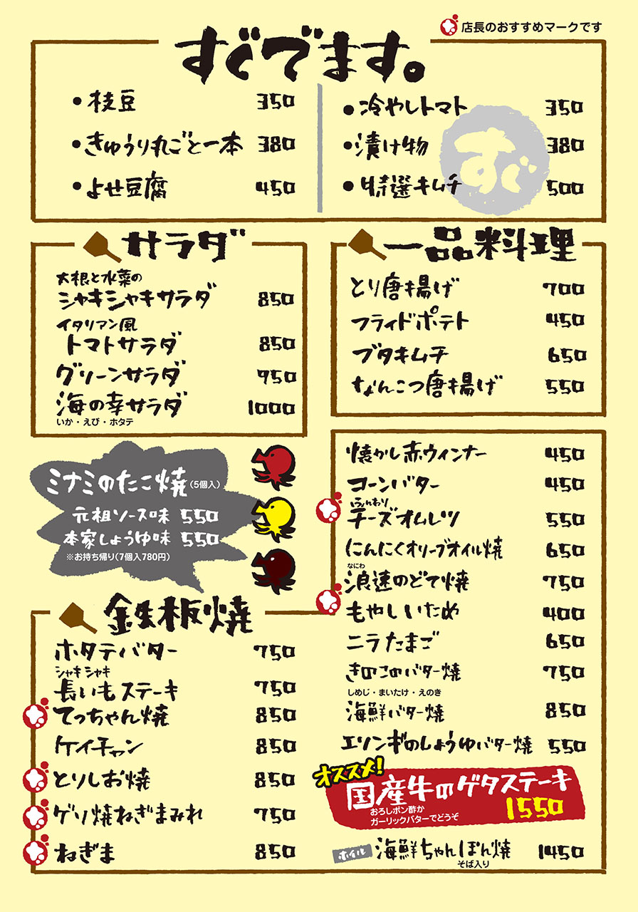 懐かしお好み焼きだいじろうメニュー