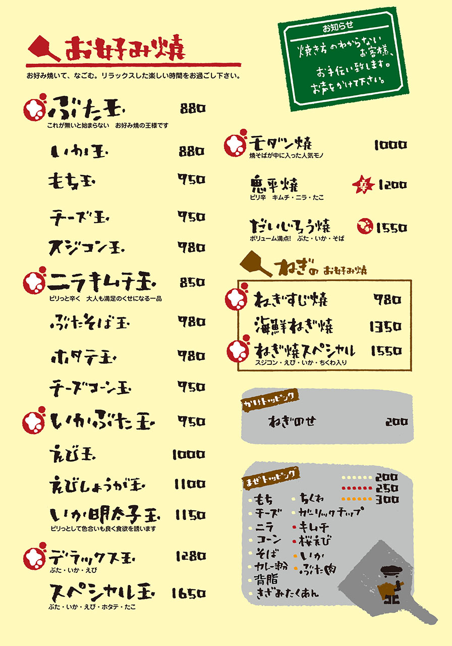 懐かしお好み焼きだいじろうメニュー