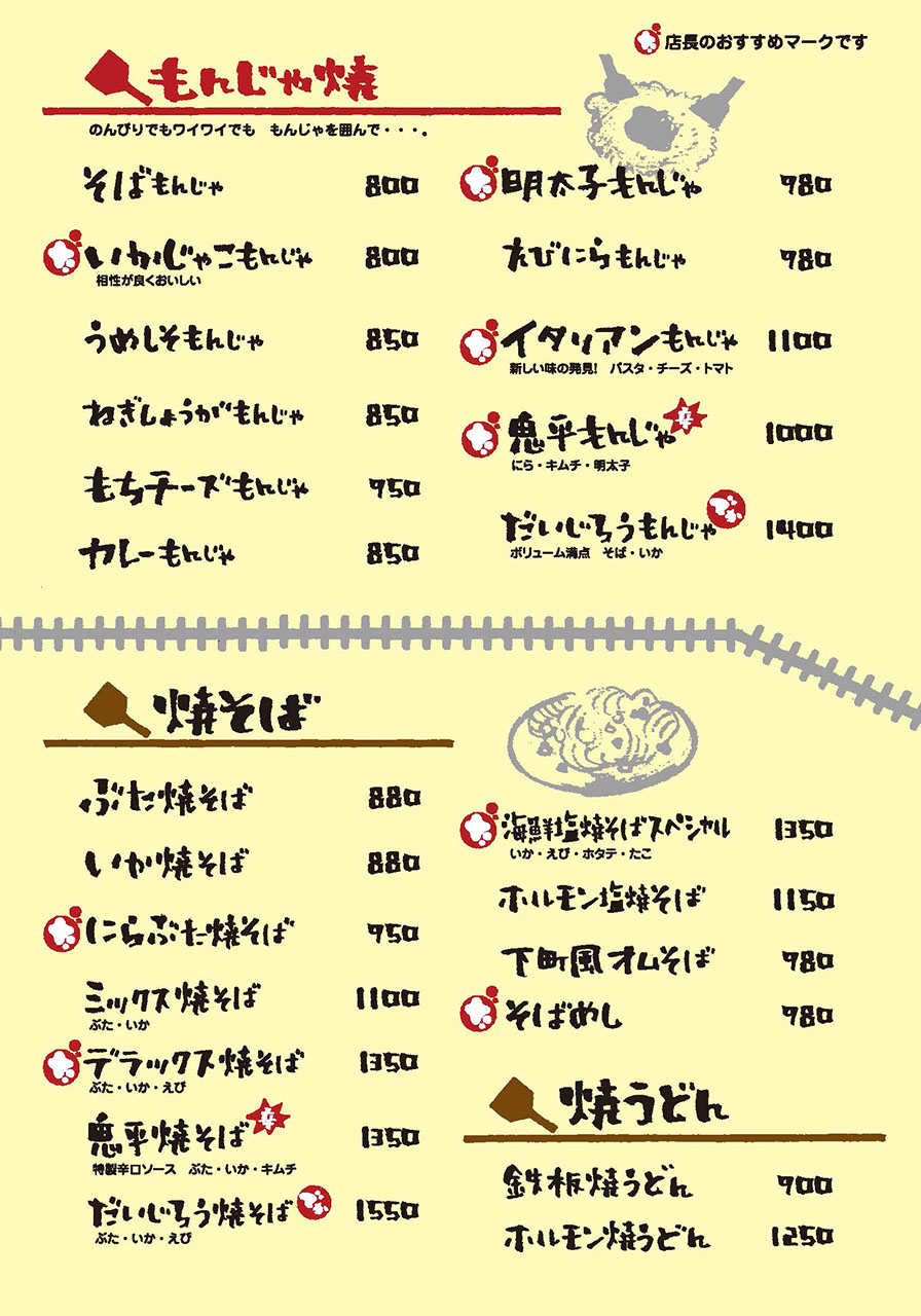 懐かしお好み焼きだいじろうメニュー
