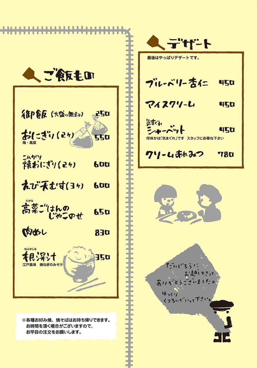 懐かしお好み焼きだいじろうメニュー