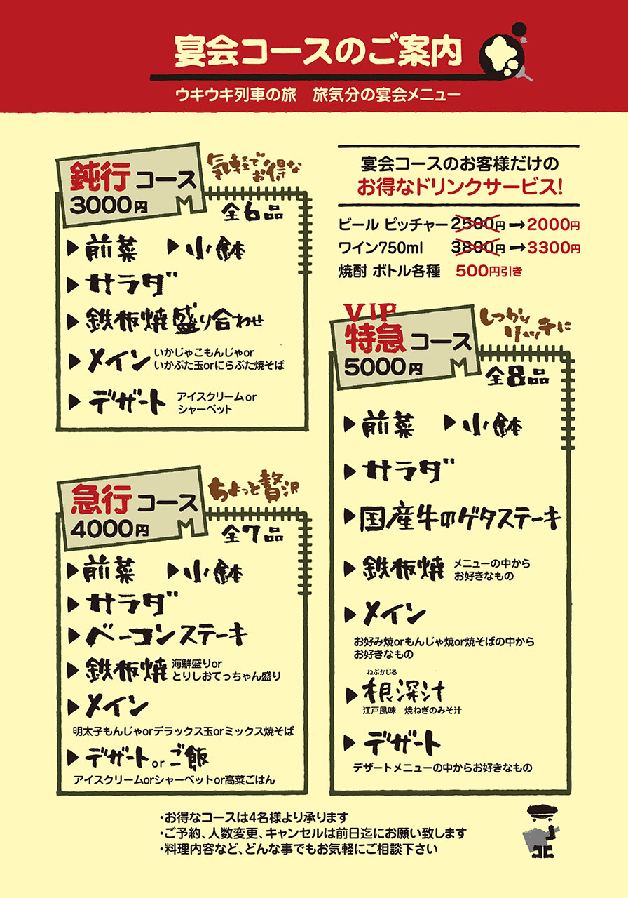 懐かしお好み焼きだいじろうメニュー