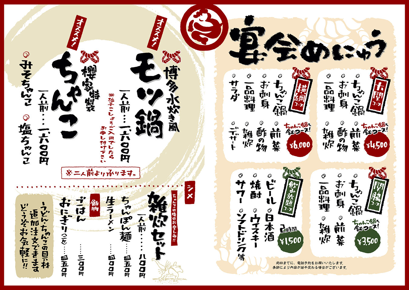 お品書き｜ちゃんこ櫻家｜岐阜県中津川市にある本格相撲部屋ちゃんこが